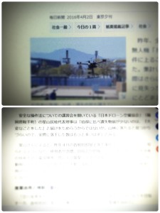 毎日新聞　東京夕刊　2016年4月2日掲載